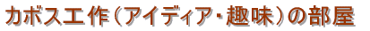�J�{�X�H��i��j�̕���