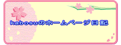 kabosu�̃z�[���y�[�W���L